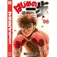 Amazon.co.jp: はじめの一歩（139） (週刊少年マガジンコミックス